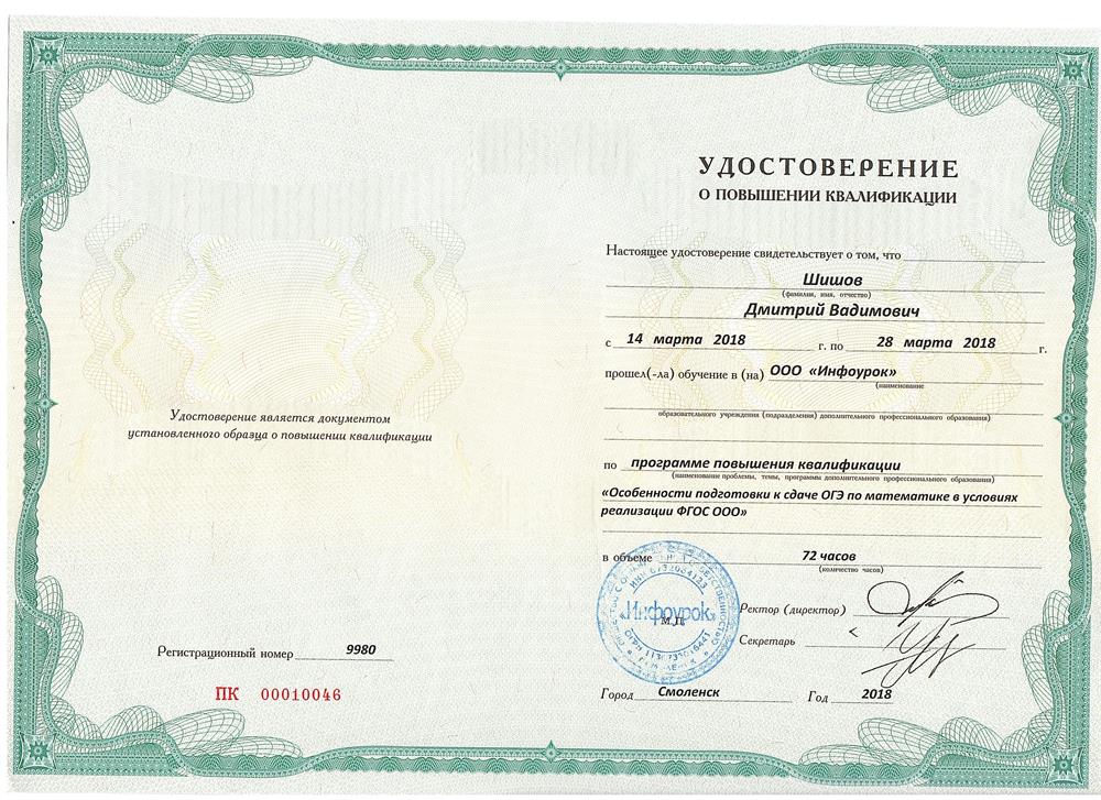 Удостоверение 