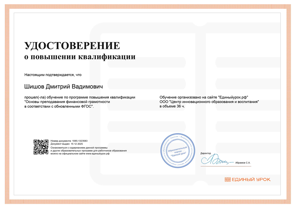 Удостоверение 