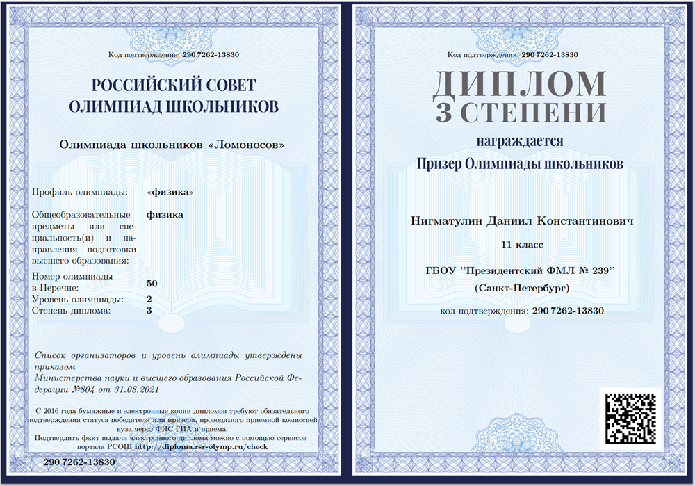 Олимпиада "Ломоносов"
