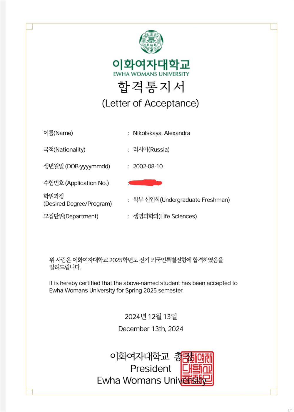  Bachelor: Ewha Womans University (Life Sciences)