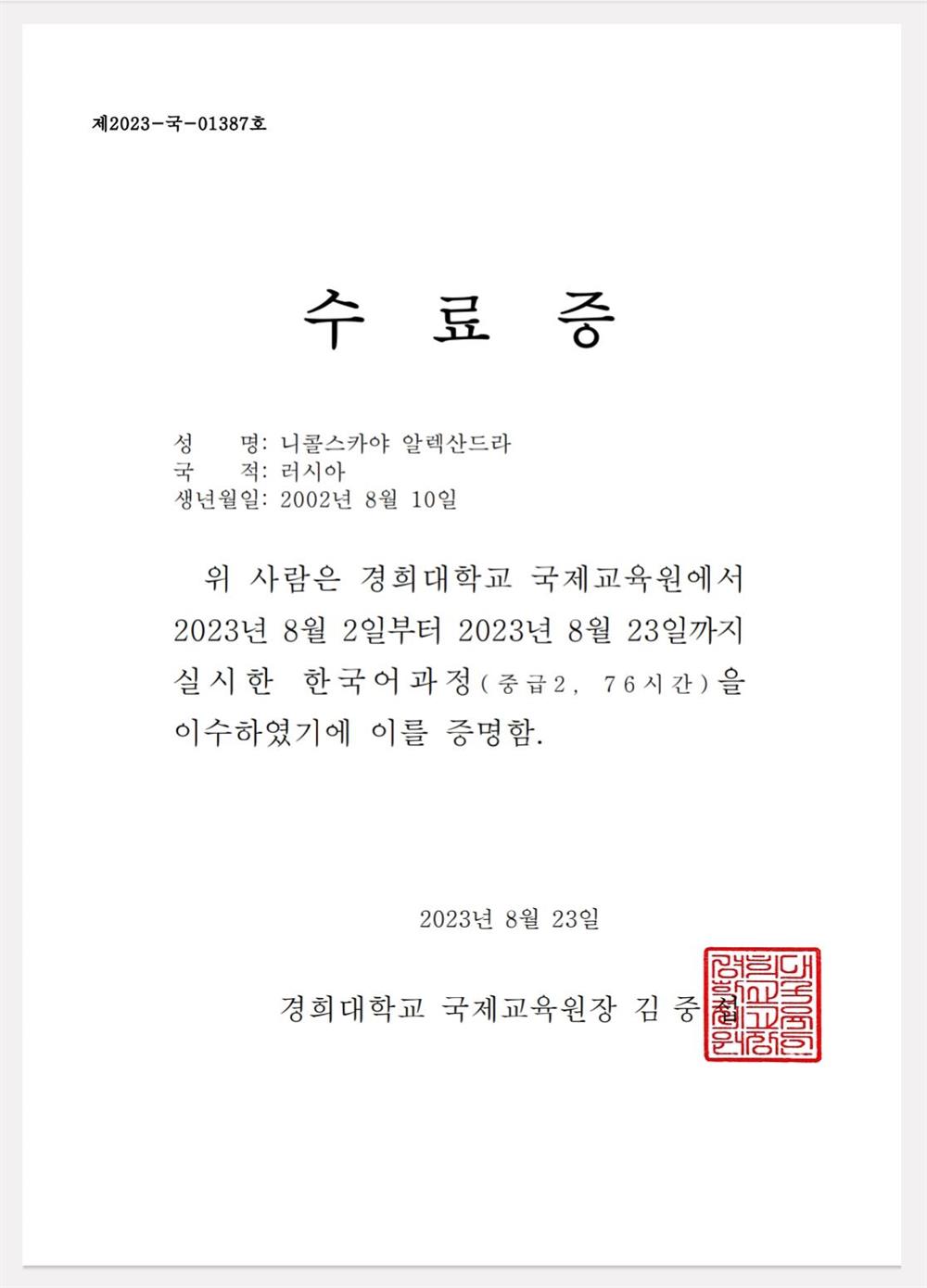 Стажировка в Kyung Hee University 2023 