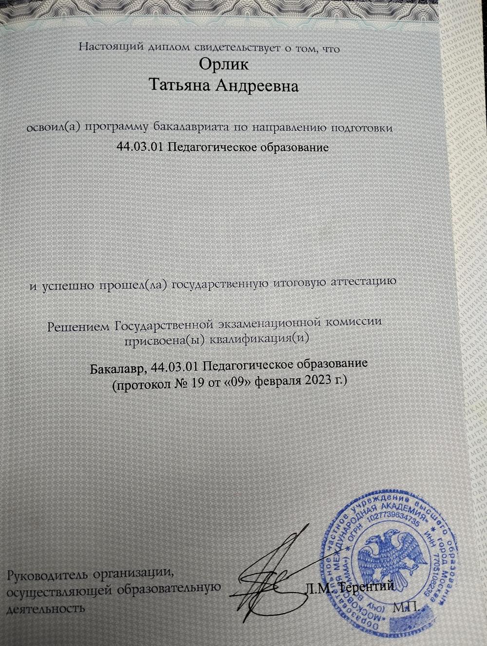 диплом 