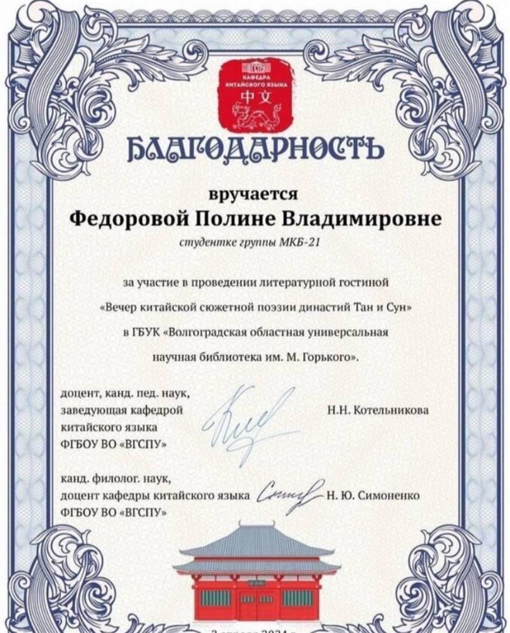 Благодарность за участие в литературной гостиной по поэзии династий Тан и Сун
