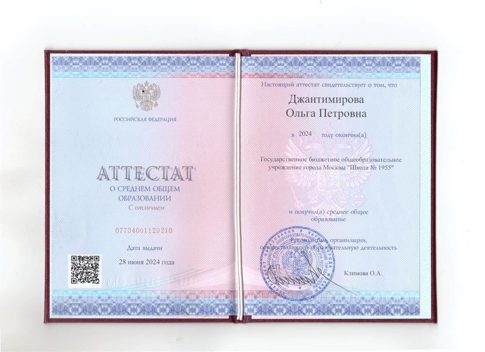 Аттестат о среднем общем образовании с отличием