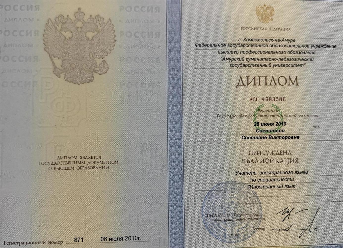 Диплом об образовании