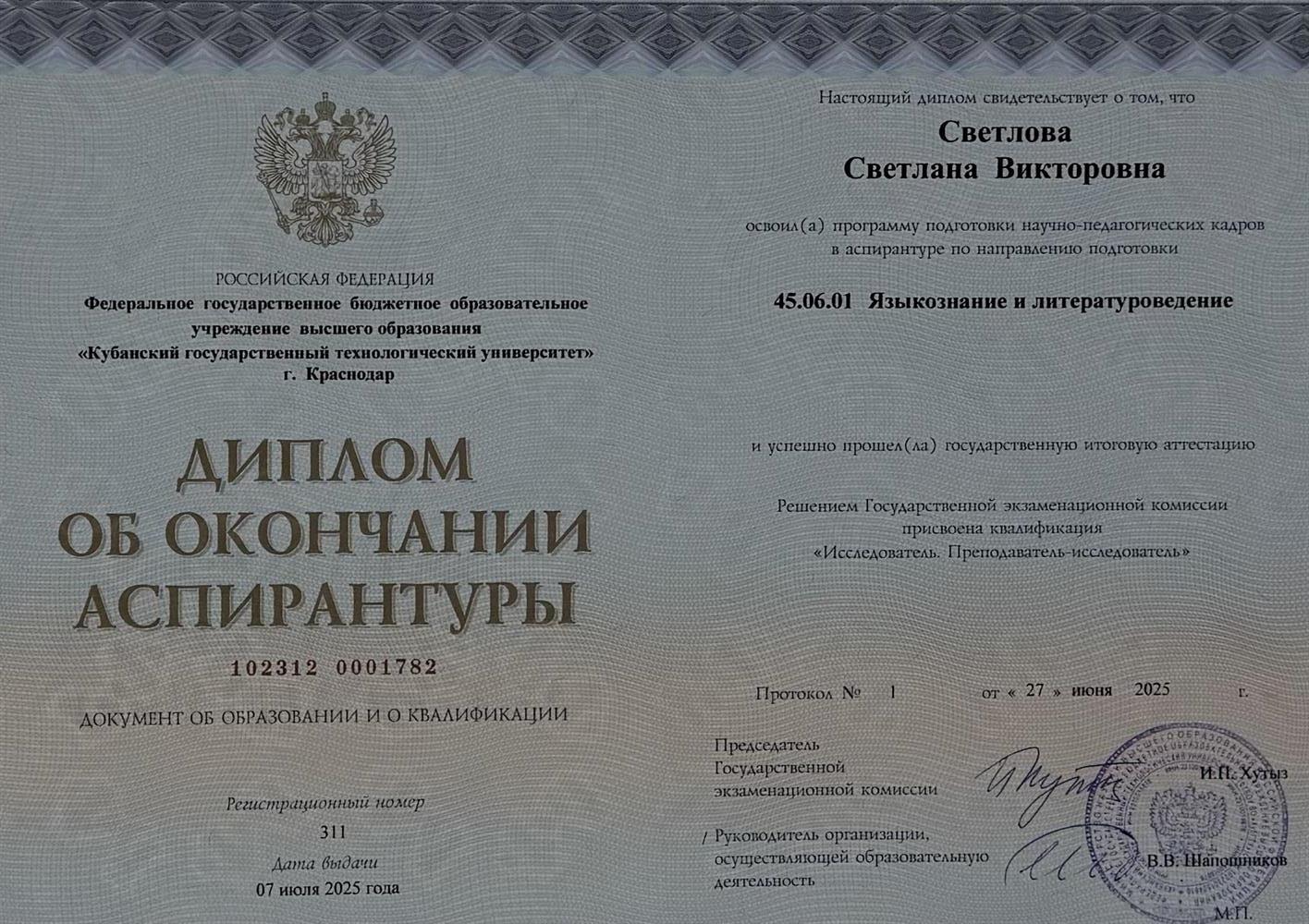 диплом об окончании аспирантуры