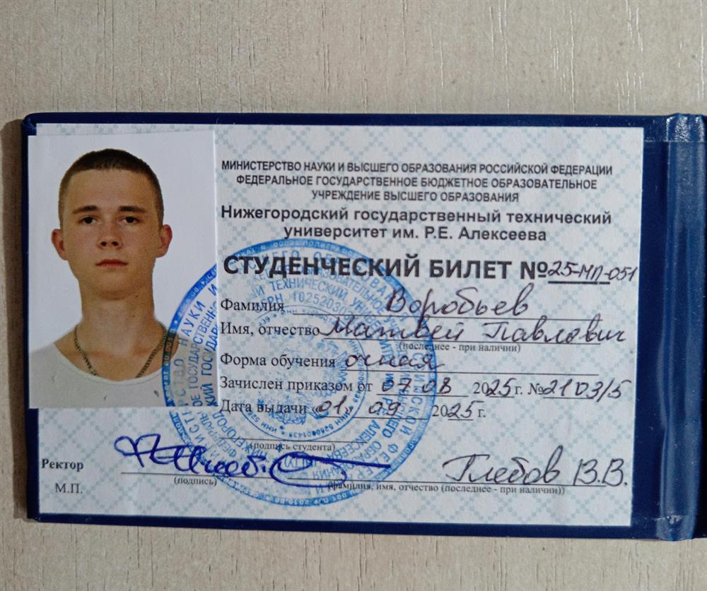 Студенческий билет