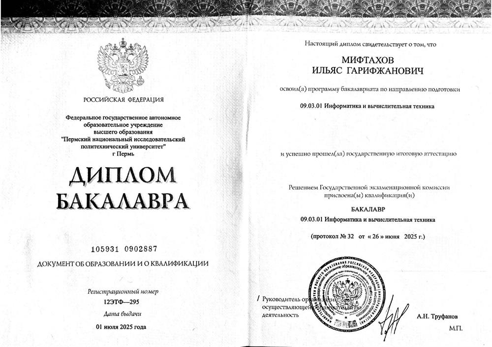 Диплом бакалавра
