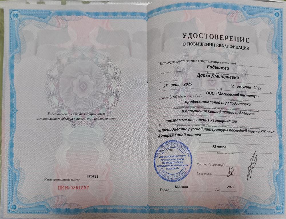 Преподавание русской литературы последней трети XIX века в современной школе