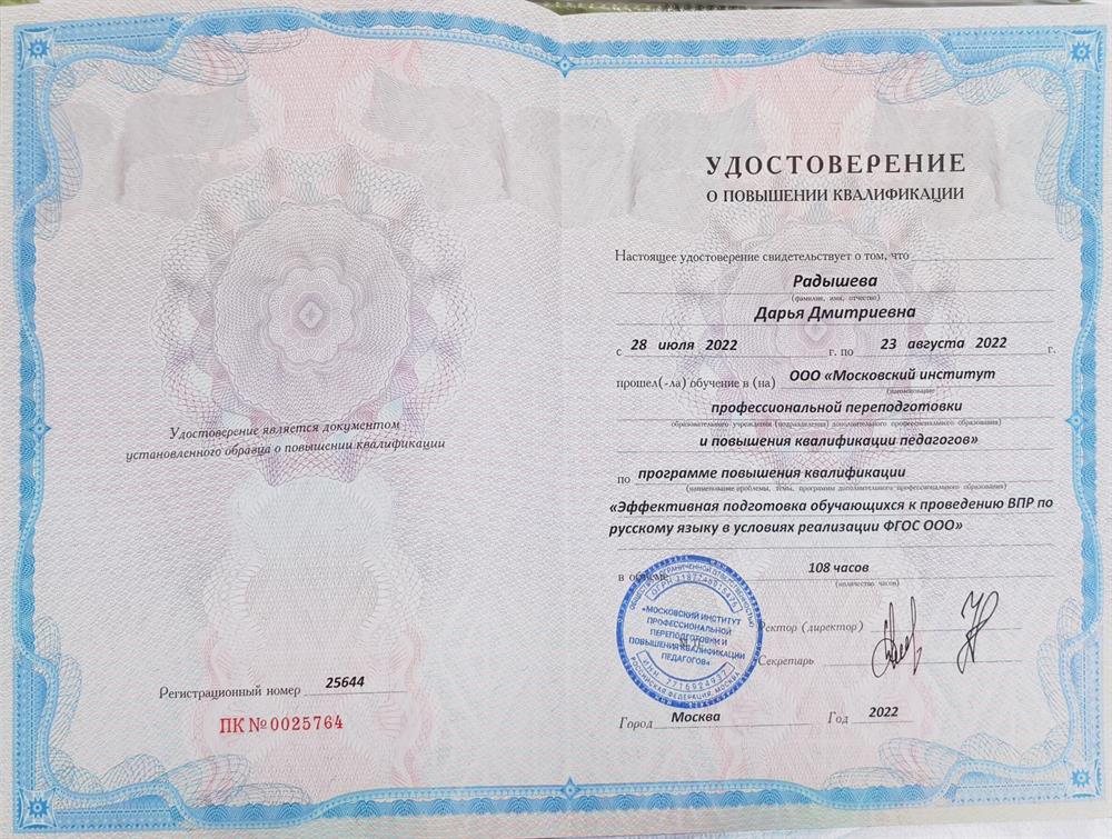Эффективная подготовка обучающихся к проведению ВПР по русскому языка в условиях реализации ФГОС ООО
