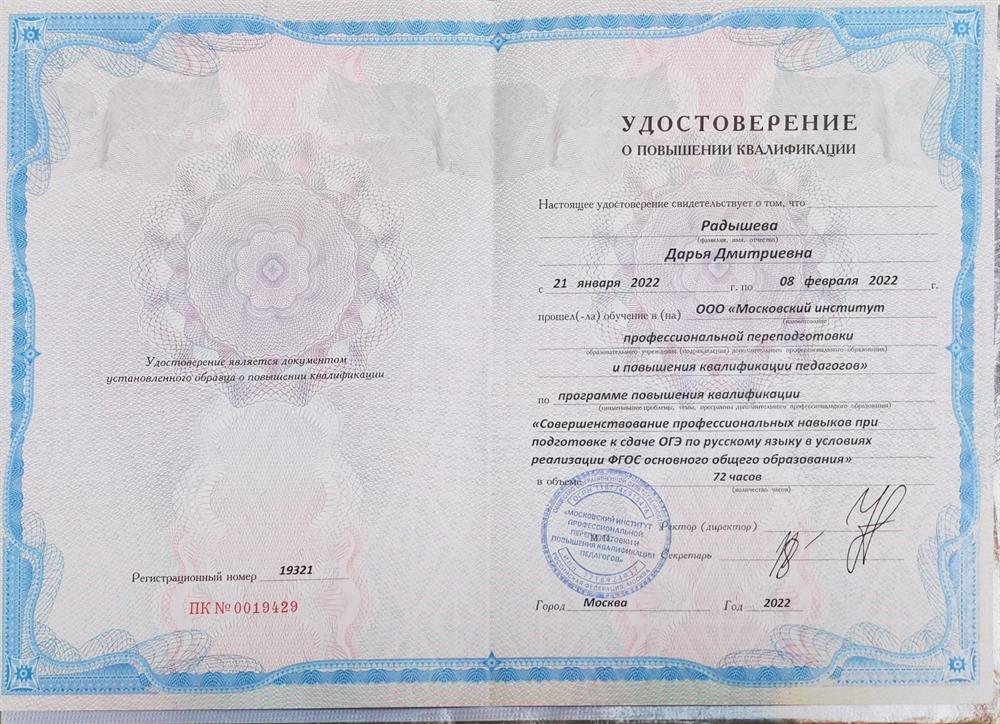 Совершенствование профессиональных навыков при подготовке к сдаче ОГЭ по русскому языку в условиях реализации ФГОС основного общего образования 