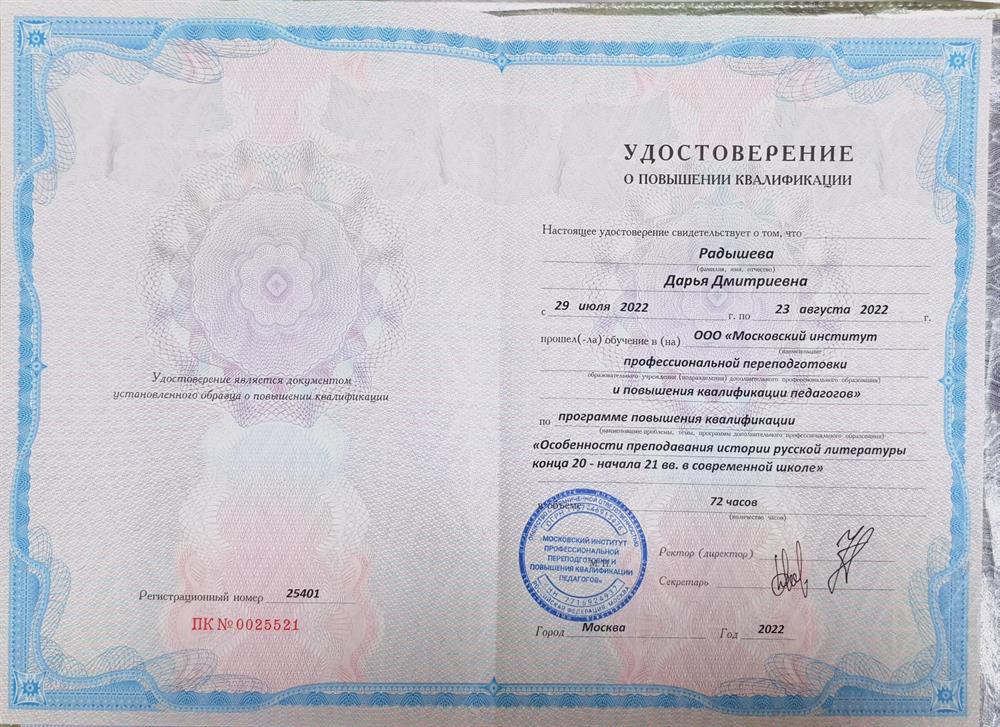 Особенности преподавания истории русской литературы конца 20-начала 21 вв. в современной школе 