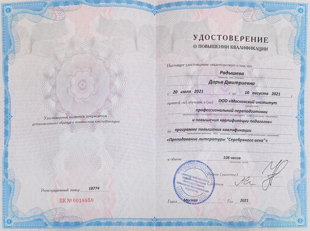 Преподавание литературы "Серебряного века"
