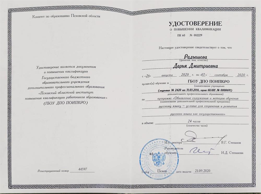 Обновление содержания и методов обучения русскому языку - условие для сохранения и развития
русского языка как государственного