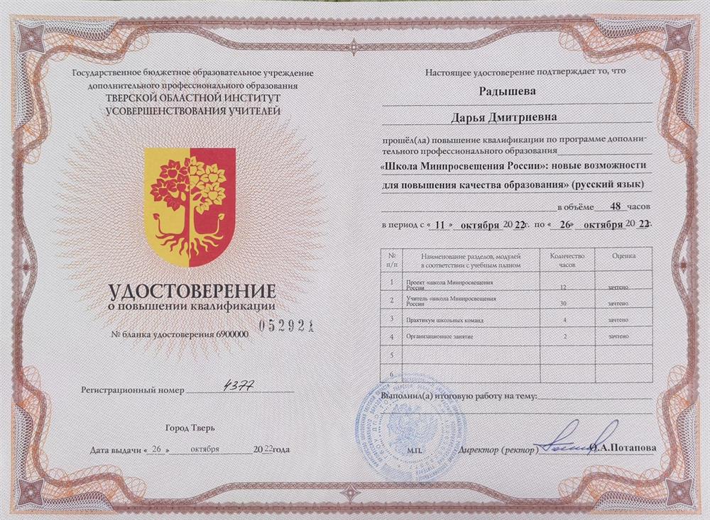 "Школа Минпросвещения России": новые возможности для повышения качества образования (русский язык)