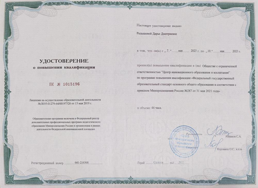 «Федеральный государственный образовательный стандарт основного общего образования в соответствии с приказом Минпросвещения России N?287 от 31 мая 2021 года»