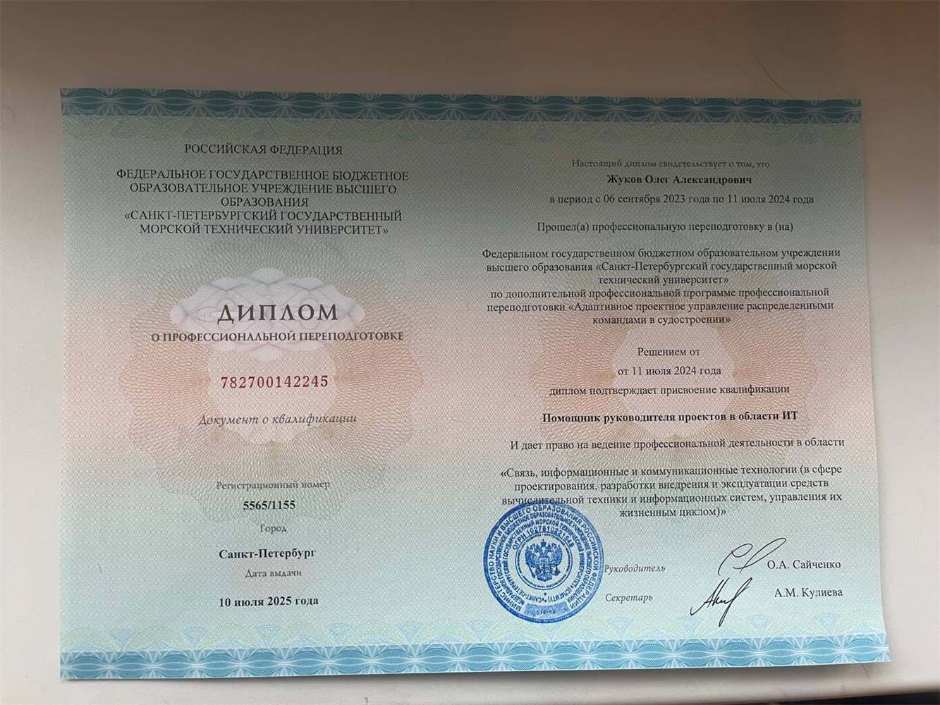 Профессиональная переподготовка (переквалификация) 