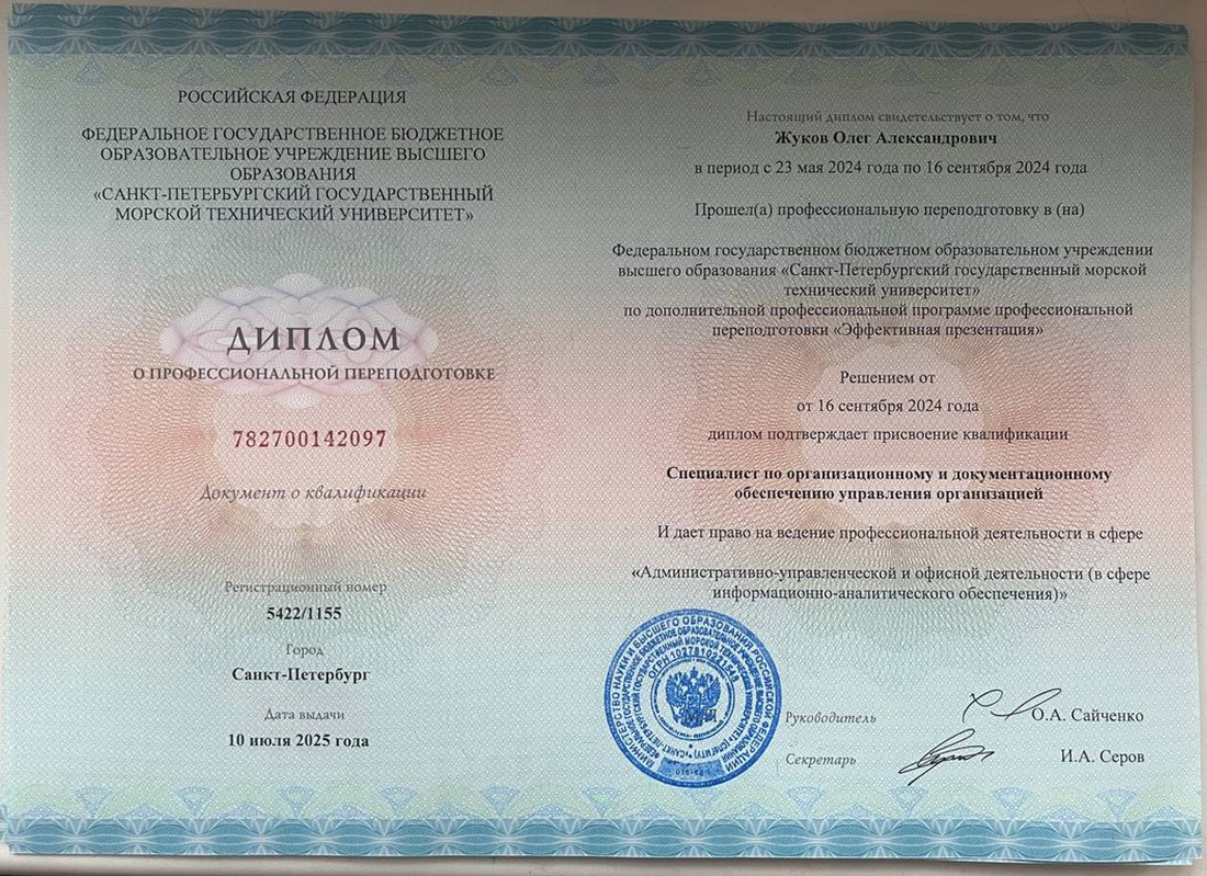 Профессиональная переподготовка (переквалификация)
