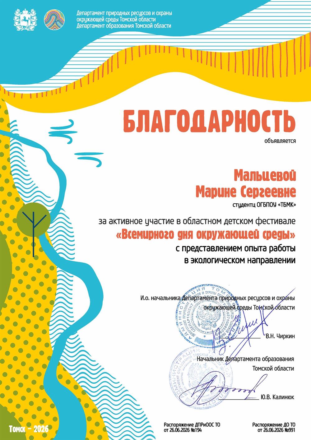 Благодарность за активное участие в фестивале