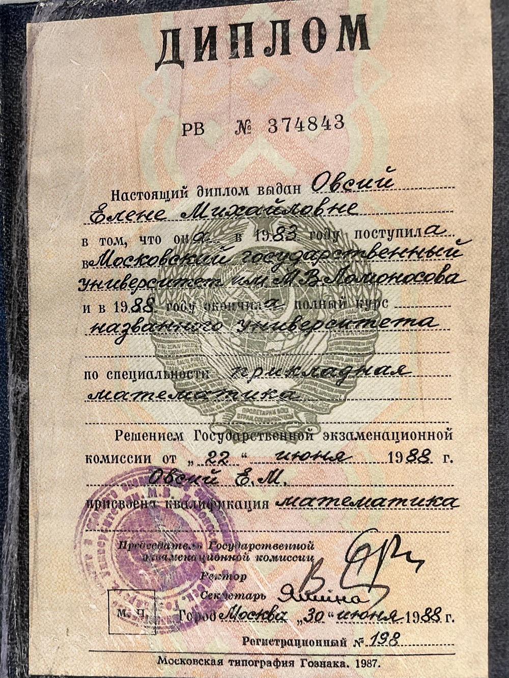 Первый из моих дипломов