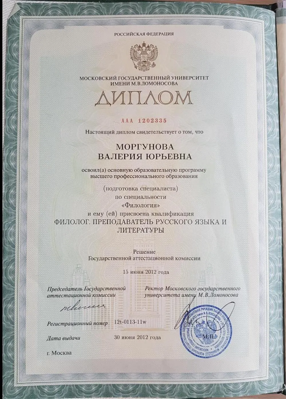 	 МГУ имени М.В.Ломоносова «Филолог. Преподаватель русского языка и литературы»