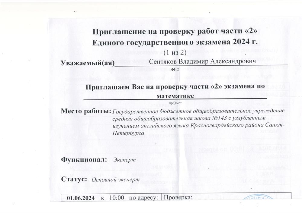 Приглашение на проверку работ