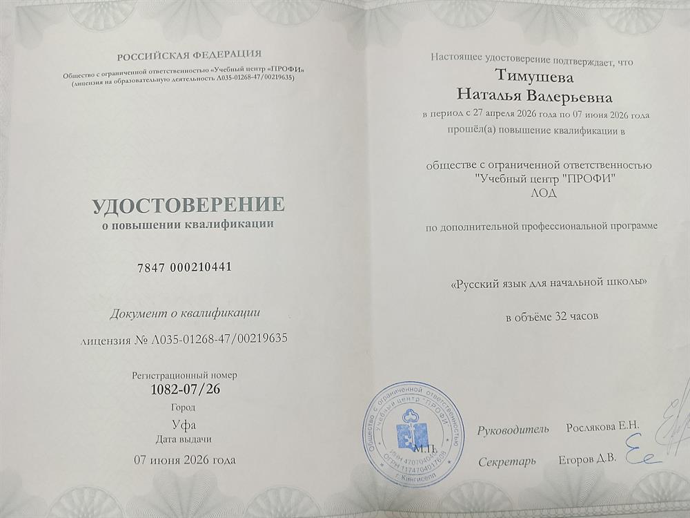 Удостоверение о повышении квалификации