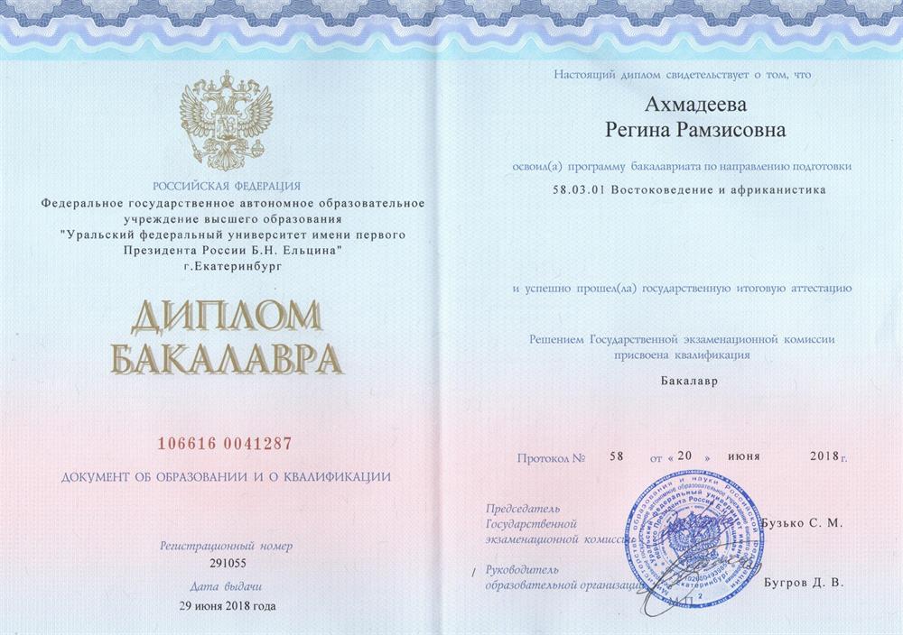 Диплом о высшем образовании