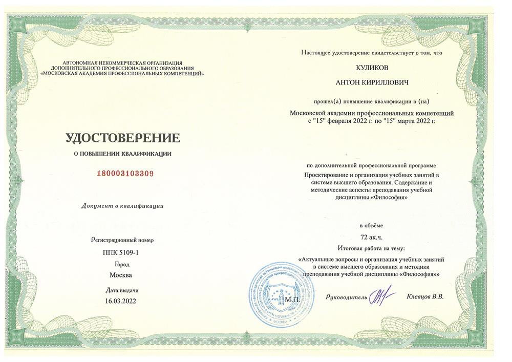 Удостоверение о повышении квалификации
