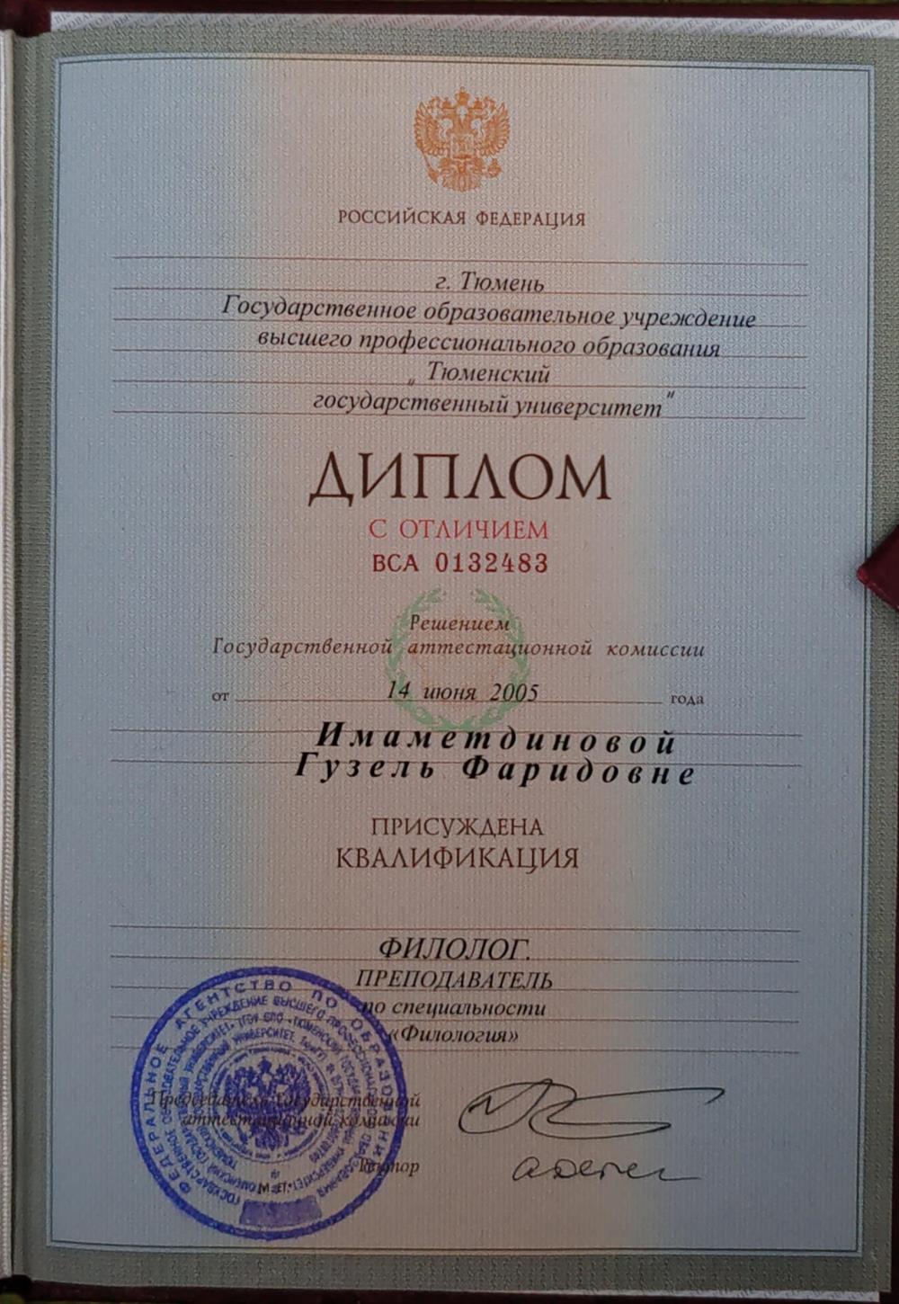 Филолог. Преподаватель. 
