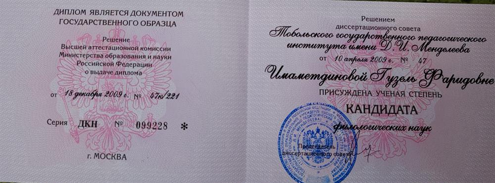 Кандидат филологических наук 
