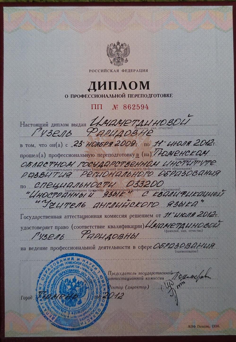 Учитель английского языка 