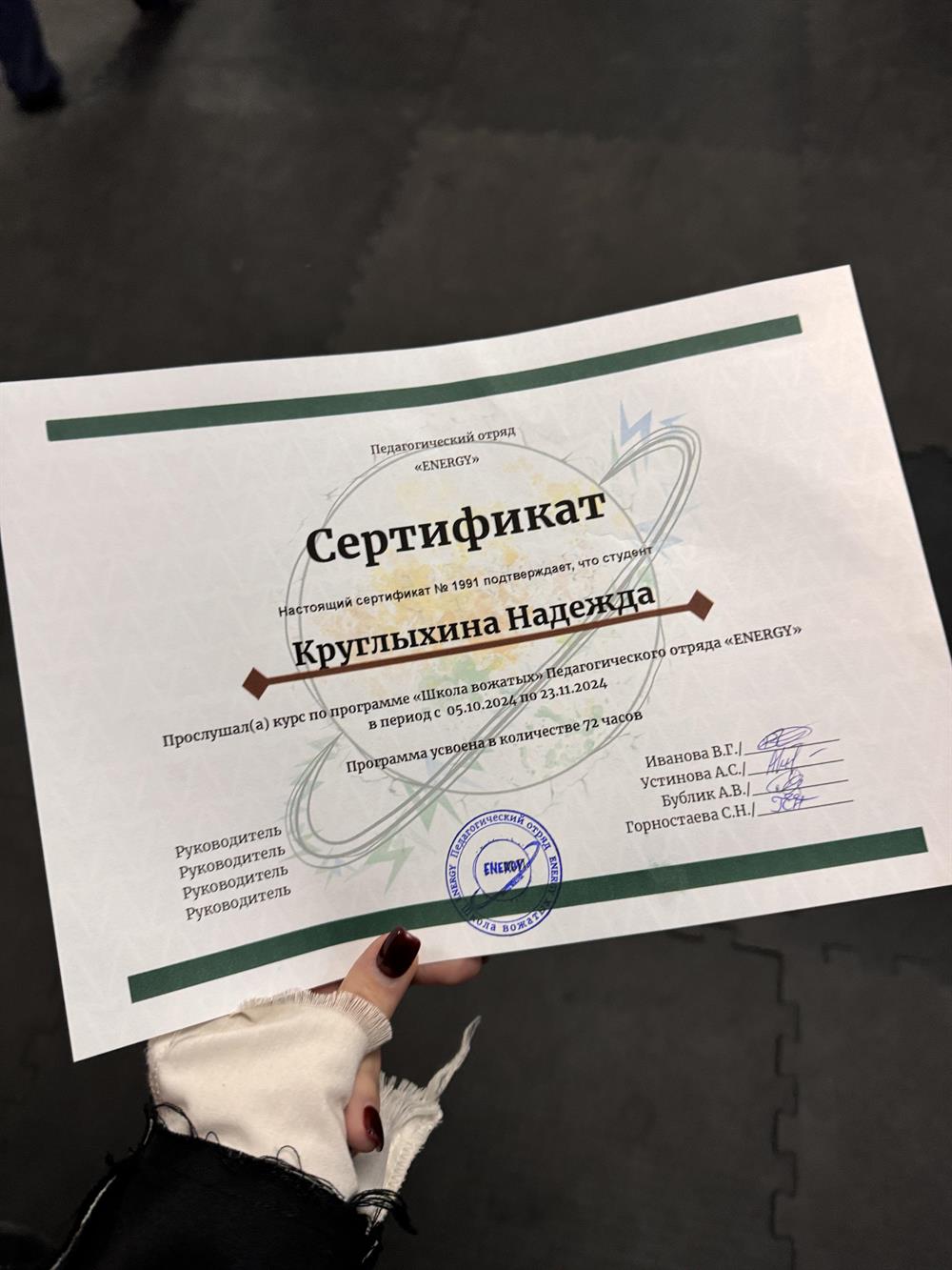 Сертификат вожатого 