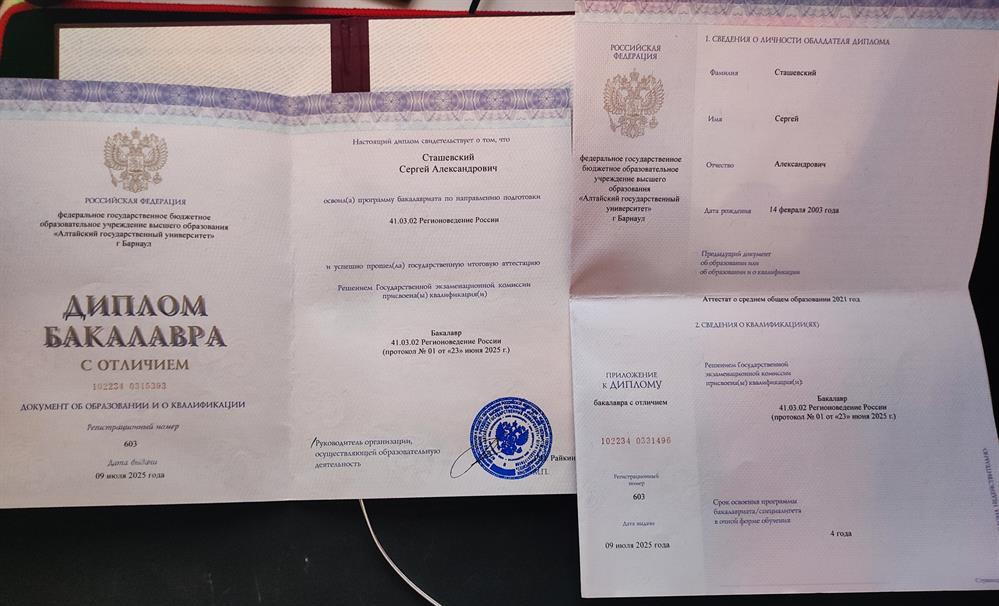 Диплом с отличием, свидетельствующий об усвоении программы "Регионоведение России"