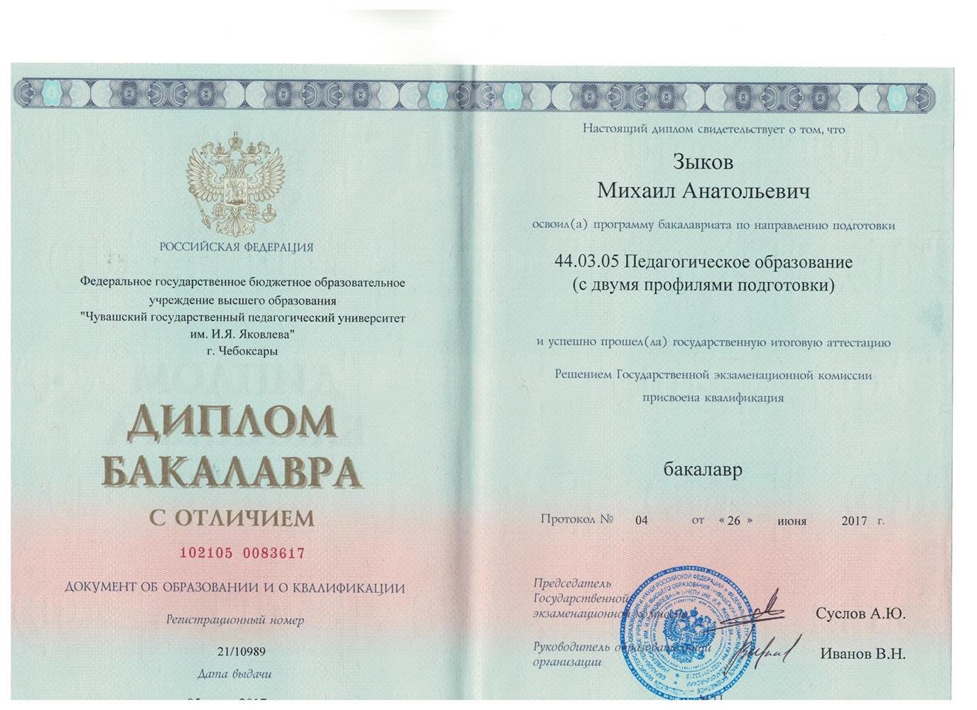 Диплом бакалавра