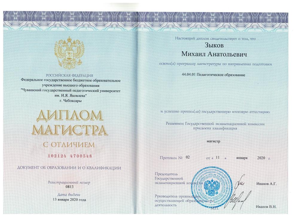 Диплом магистра