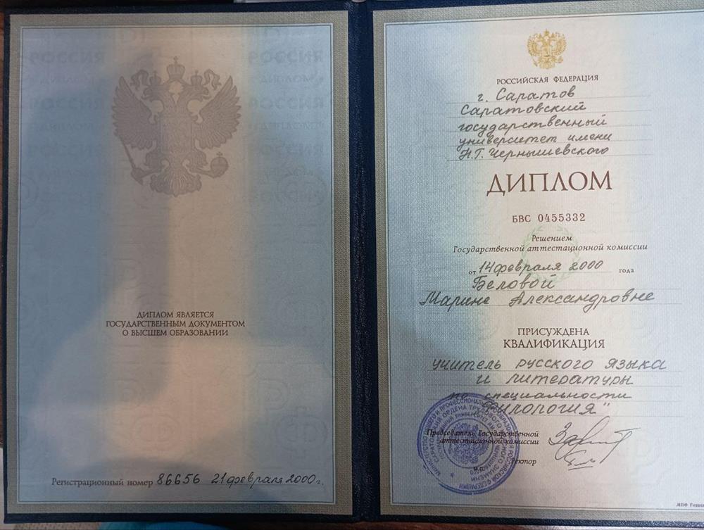 Диплом СГУ имени Н.Г.Чернышевского