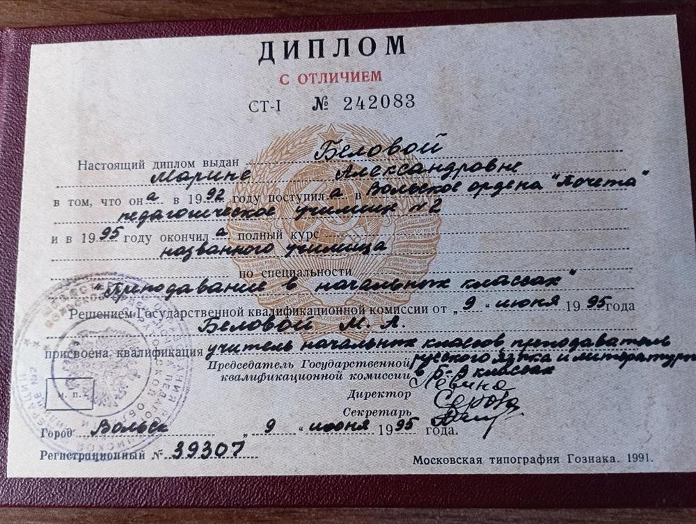 Диплом с отличием