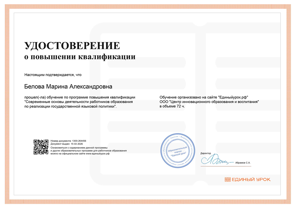 Курсы повышения квалификации