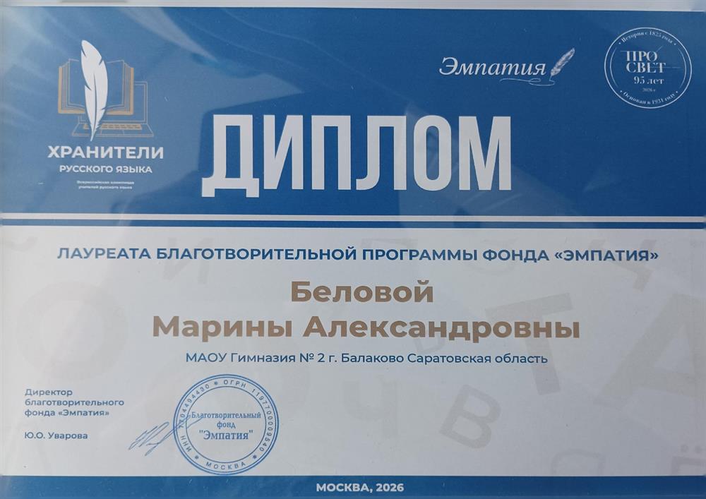 Диплом лауреата Всероссийской олимпиады