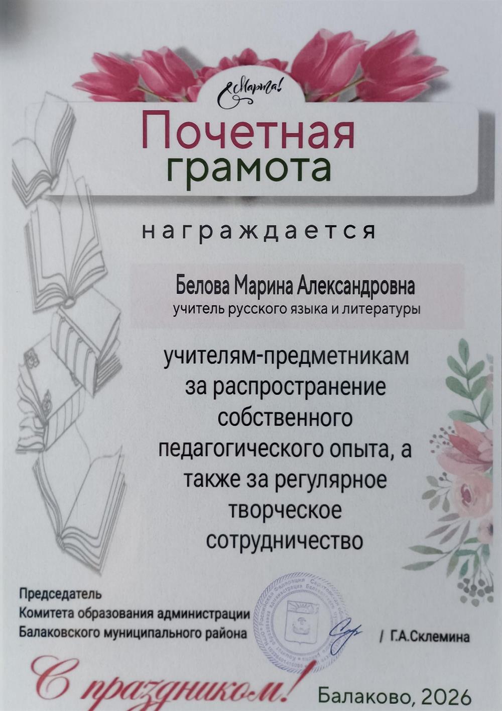 Грамота Комитета образования