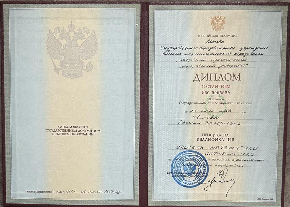 диплом
