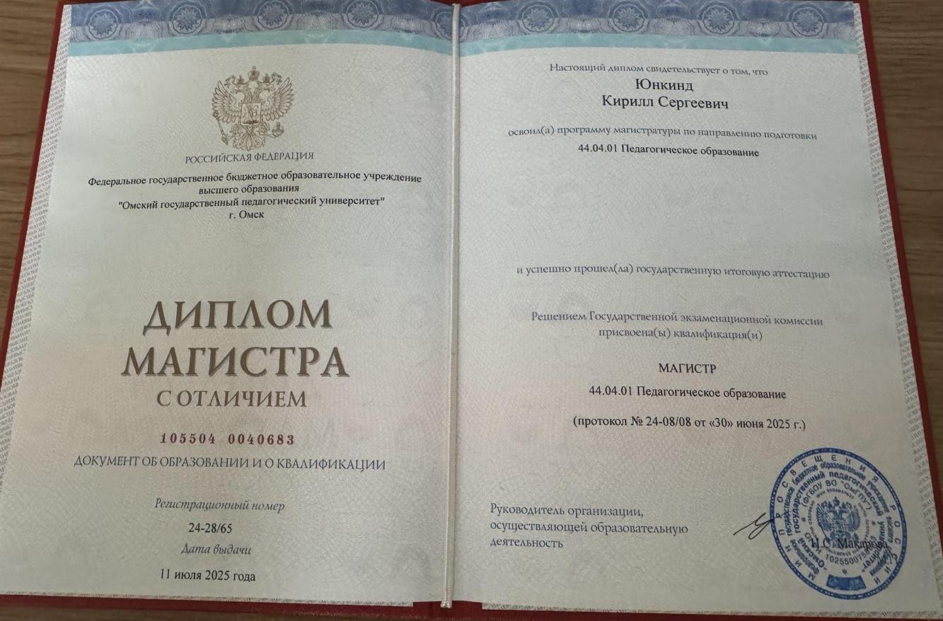 Диплом магистра с отличием