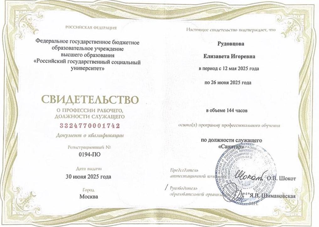 Свидетельство (документ о квалификации)