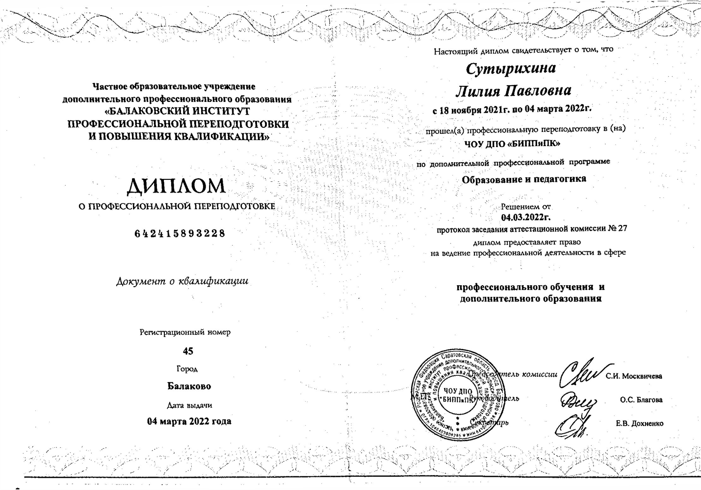 Повышение квалификации - Образование и педагогика