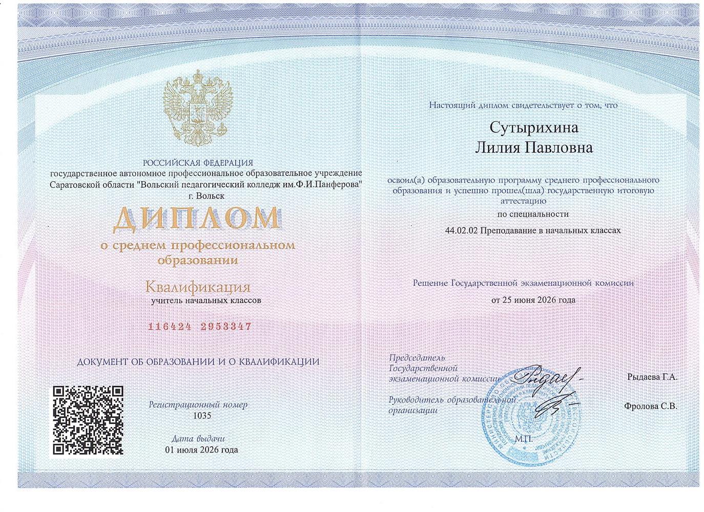 Среднее профессиональное образование 