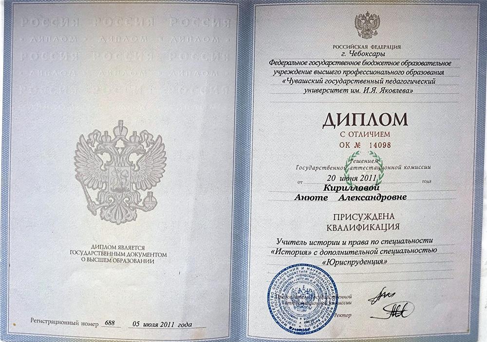 Диплом о высшем педагогическом образовании