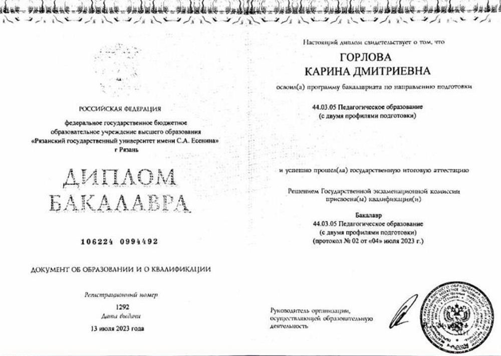 Диплом бакалавра