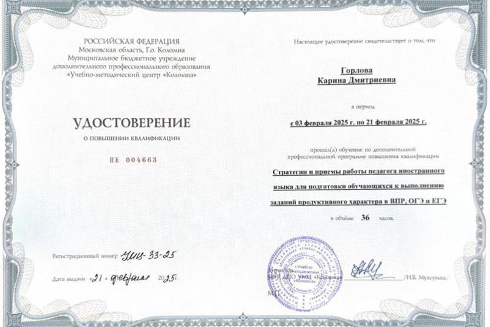 Удостоверение о повышении квалификации