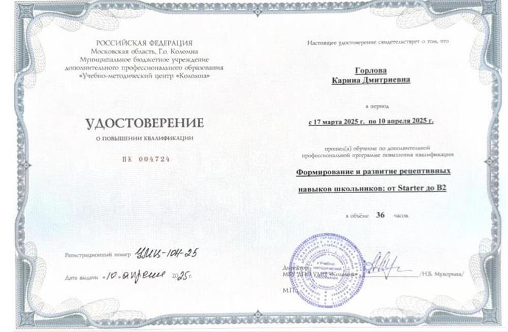 Удостоверение о повышении квалификации